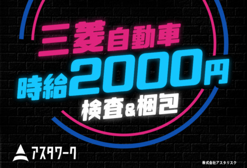 20代・30代男性活躍中！送迎あり！もちろん車通勤も歓迎！